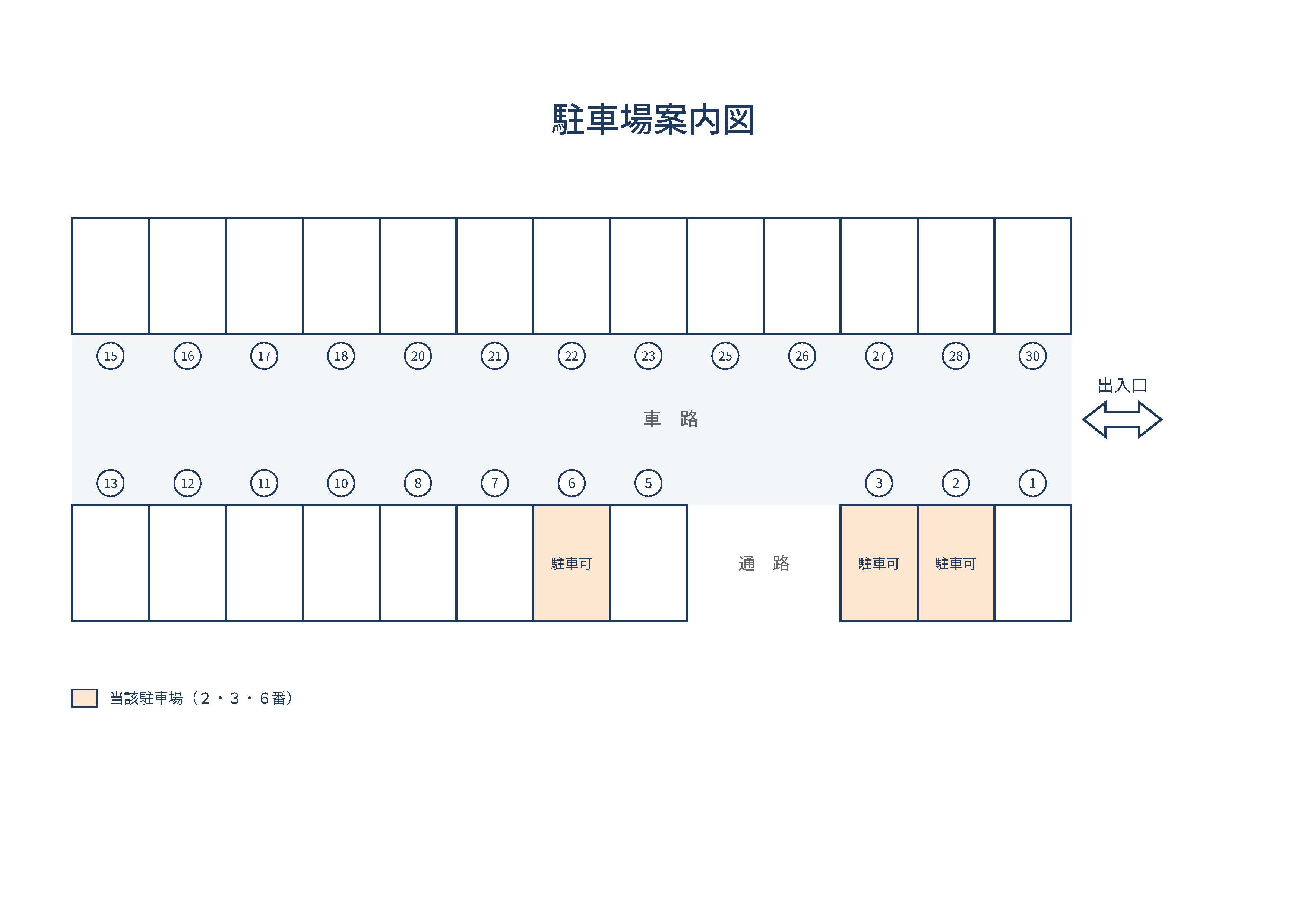駐車場区画図